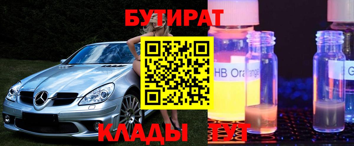 Бирск  БУТИРАТ бутик  Вход с VPN 