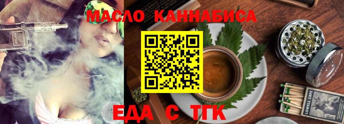 Бирск  Еда ТГК конопля  Вход с VPN 