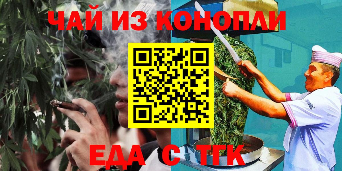Еда ТГК конопля Бирск