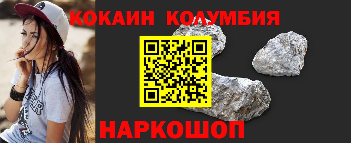 КОКАИН Колумбийский Бирск