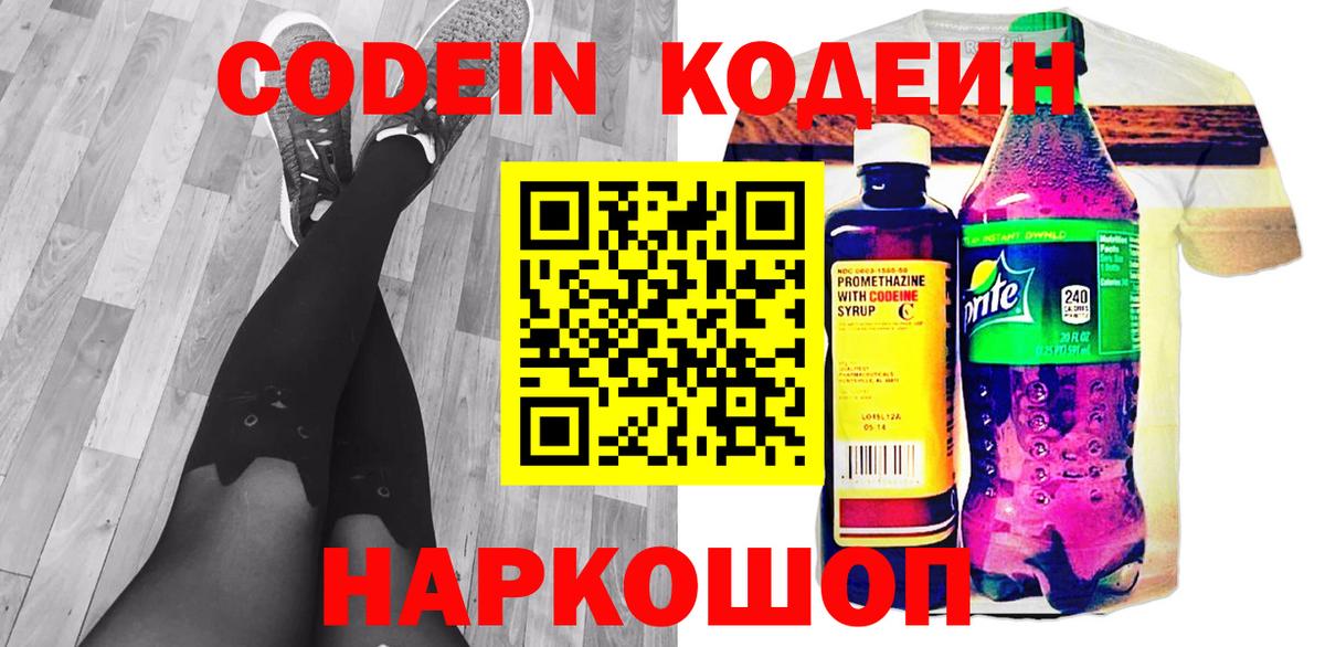 Бирск  Кодеин напиток Lean (лин)  Кодеиновый сироп Lean напиток Lean (лин)  Вход с VPN 