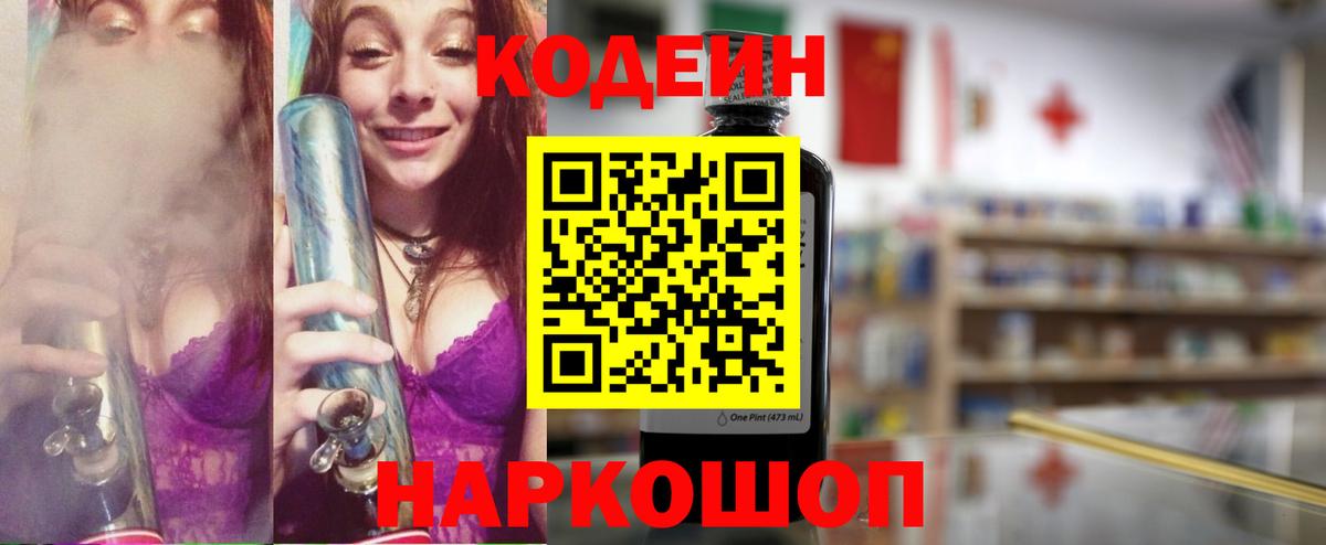Кодеиновый сироп Lean Purple Drank Бирск