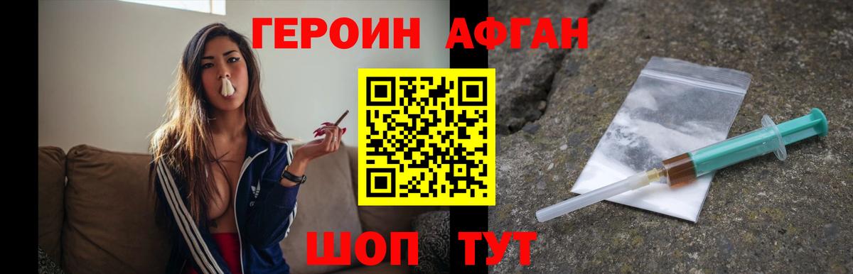 ГЕРОИН  Вход с VPN  Бирск  ГЕРОИН афганец 