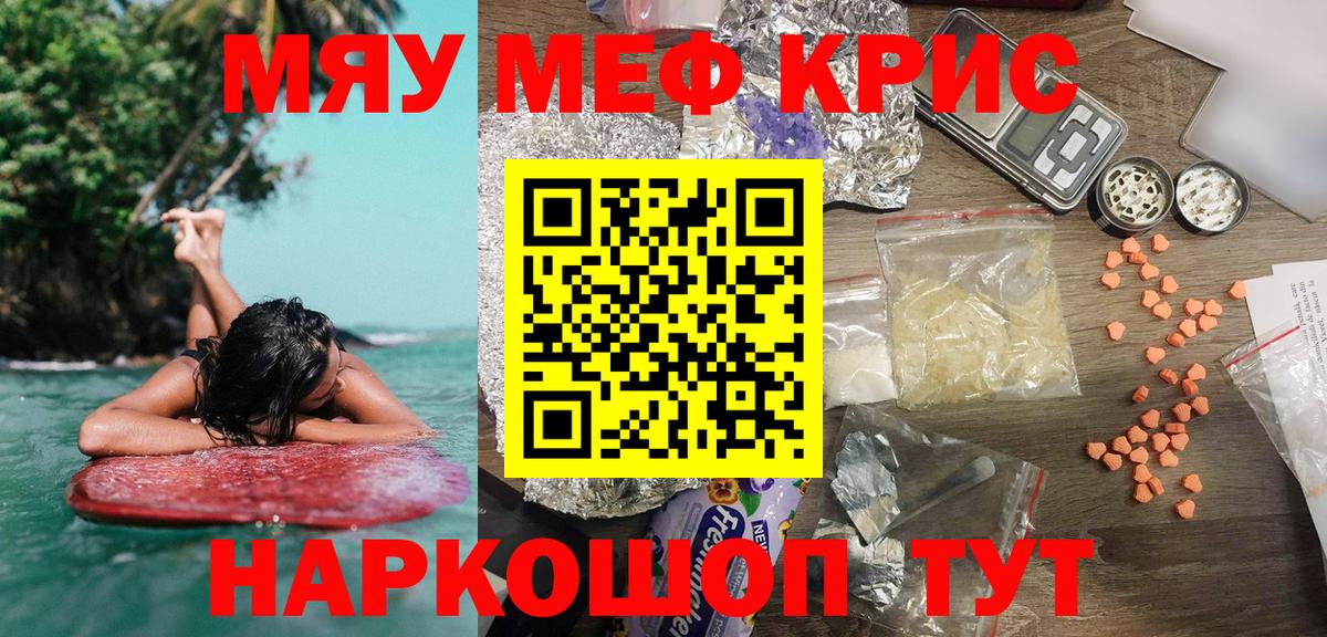 Меф мяу мяу  Бирск