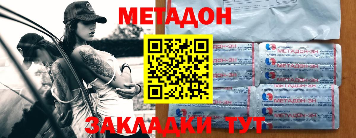 Метадон кристалл  МЕТАДОН methadone  Вход с VPN  Бирск 
