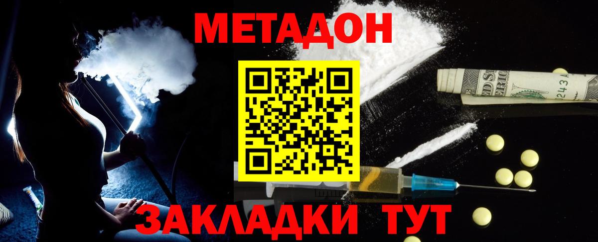 Метадон мёд Бирск