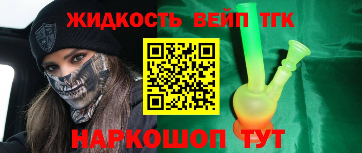 ТГК гашишное масло Бирск